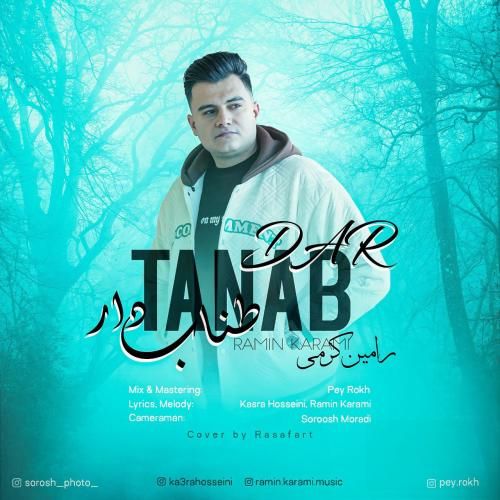 رامین کرمی طناب دار