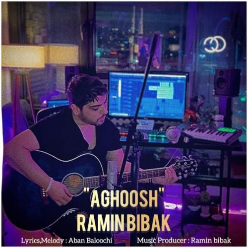 رامین بی باک آغوش