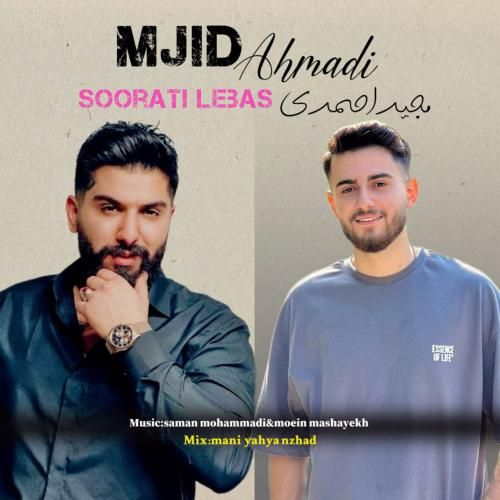 مجید احمدی صورتی لباس