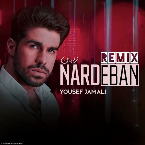 یوسف جمالی نردبان