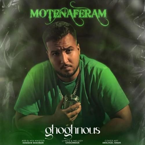 ققنوس متنفرم