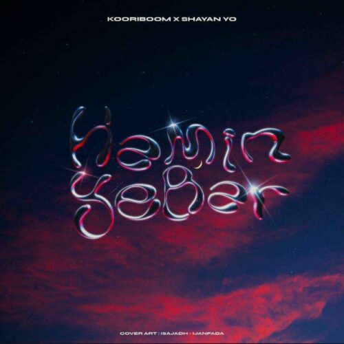 دانلود آهنگ جدید همین یه بار از شایان یو