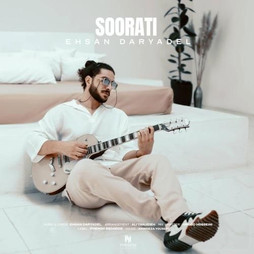 احسان دریادل صورتی