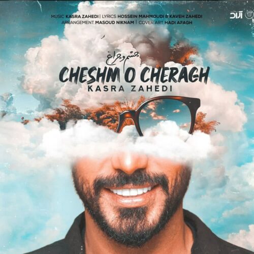 دانلود آهنگ جدید ﮔﻞ ﺑﺎغ ﻣﻦ ﺗﻮ ﭼﺸﻢ و ﭼﺮاغ ﻣﻦ ﺗﻮ از کسری زاهدی