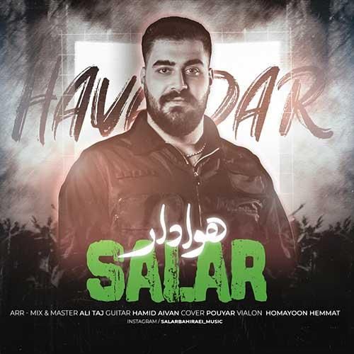 هوادار سالار بحیرایی