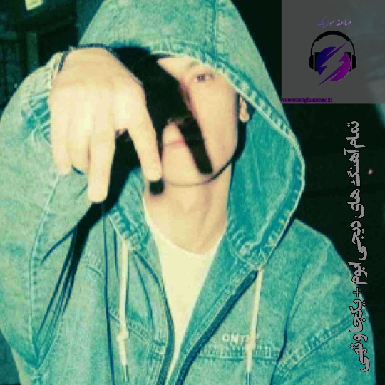 تمام آهنگ های دیجی ابوم+ یکجا و تهی