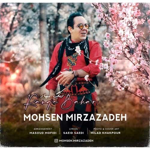محسن میرزازاده رنگ بهار