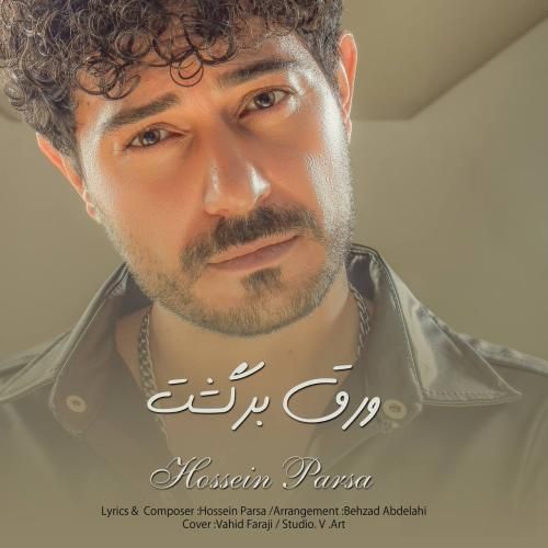 حسین پارسا ورق برگشت