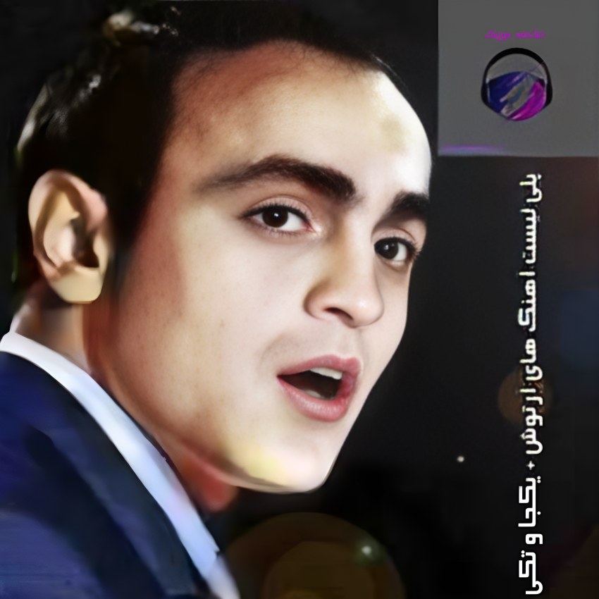 دانلود پلی لیست آهنگ های آرتوش + یکجا و تکی