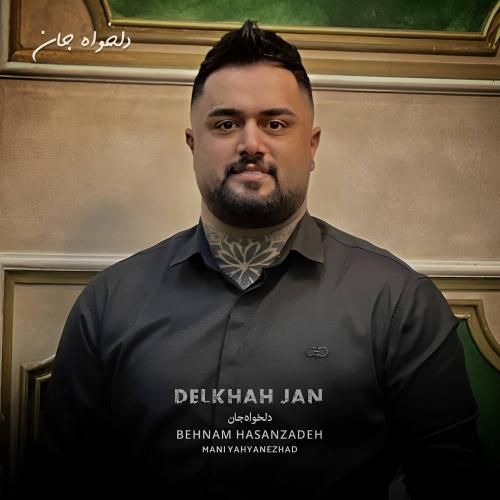 بهنام حسن زاده دلخواه جان