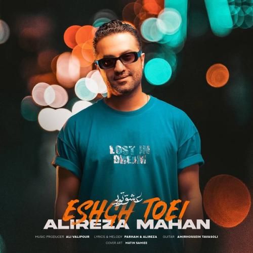 علیرضا ماهان عشق تویی