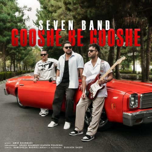 گروه سون گوشه به گوشه