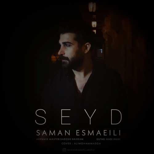 سامان اسماعیلی صید