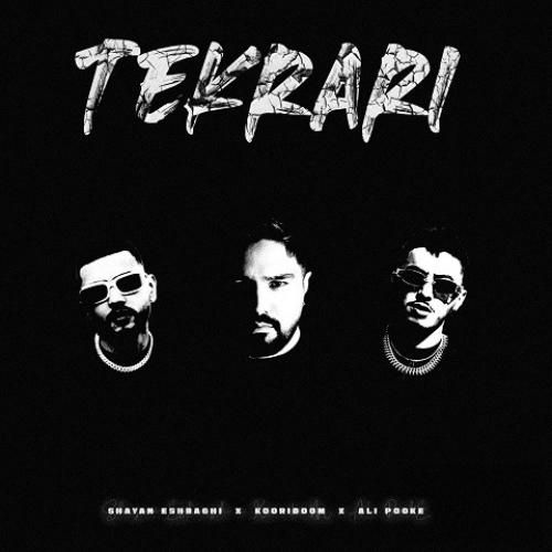 شایان اشراقی تکراری