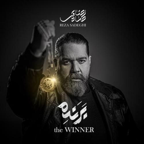 رضا صادقی برنده