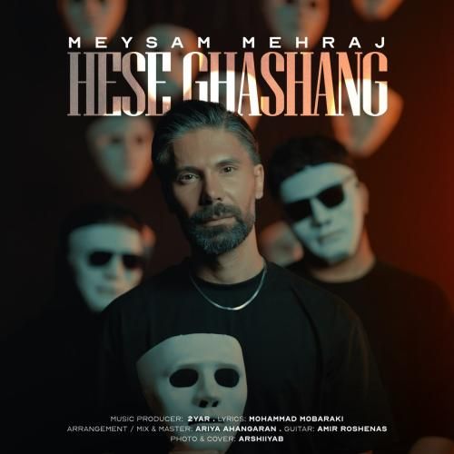 میثم مهراج حس قشنگ