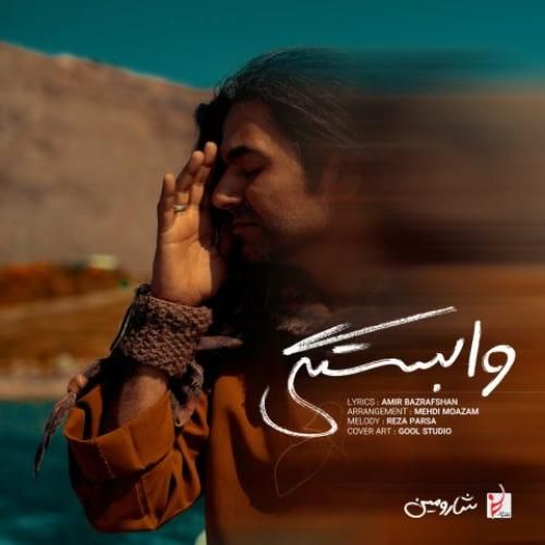 شارومین وابستگی