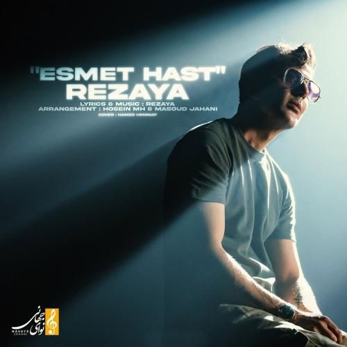 رضایا اسمت هست