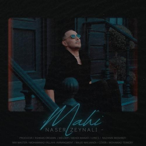 ناصر زینعلی ماهی