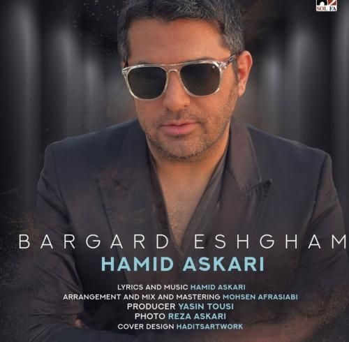 حمید عسکری برگرد عشقم