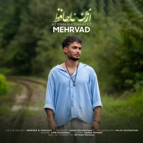 مهرواد از من خداحافظ