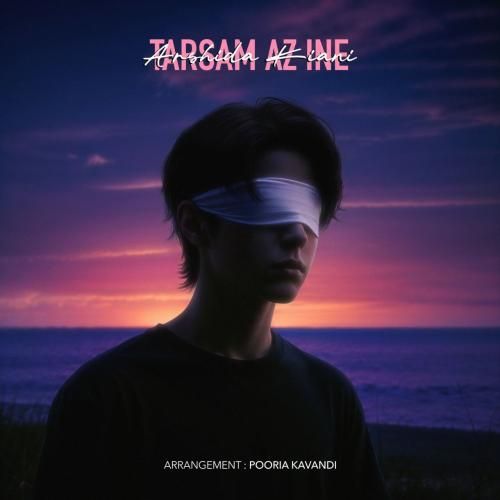 آرشیدا کیانی ترسم از اینه