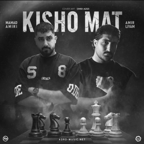 محمد امیری و امیر لیام کیش و مات