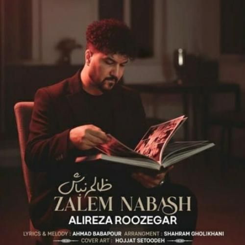 علیرضا روزگار ظالم نباش