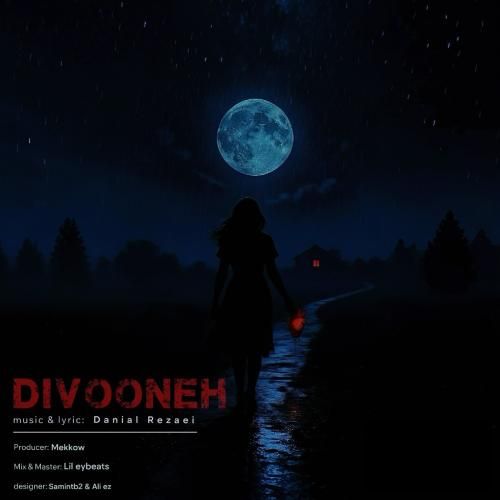 دانلود آهنگ جدید دیوونه از دانیال رضایی دانلود آهنگ جدید دیوونه از دانیال رضایی