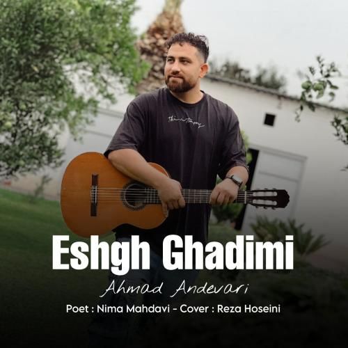 احمد اندواری عشق قدیمی