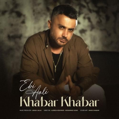 ابی عالی خبر خبر