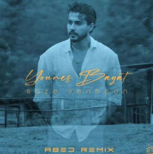 یونس بیات راز پنهون