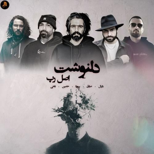 دانلود ریمیکس جدید دلنوشت از اصل رپ