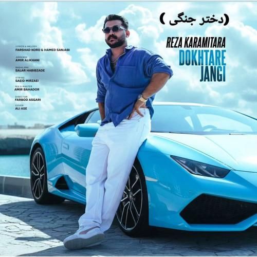 رضا کرمی تارا دختر جنگی