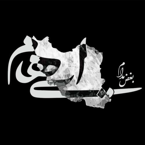 ایهام بغض مدام