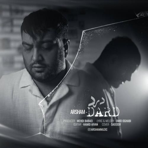 آرشام درد