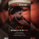 دانلود آهنگ جدید بشکنی تو مه دله از مجید احمدی
